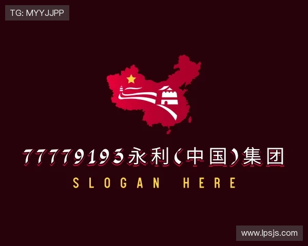 解读77779193永利(中国)集团